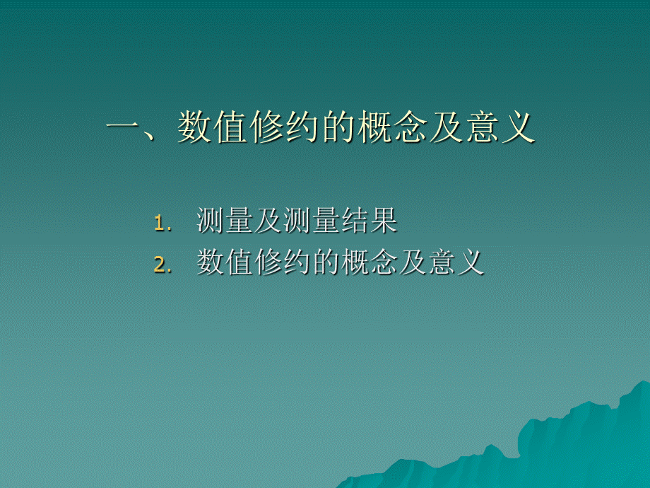 数值修约规则.ppt_第3页