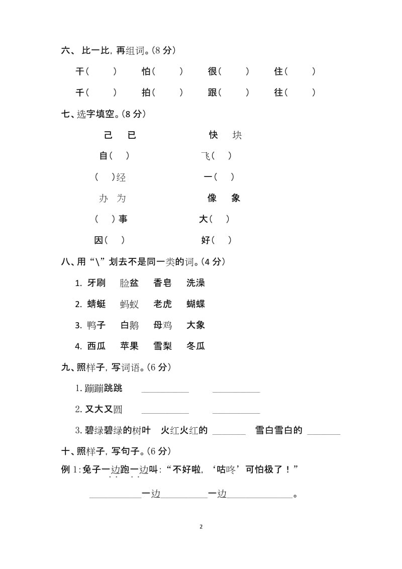 部编版一年级下册七八单元语文试卷.docx_第2页