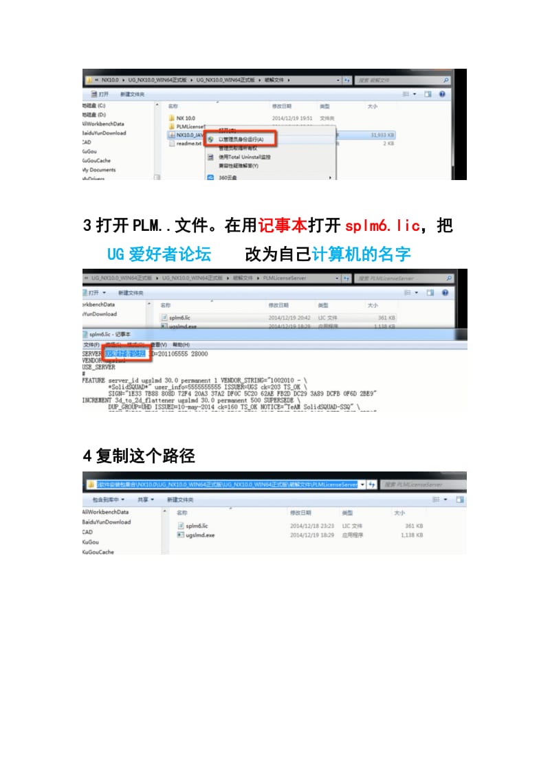 安装UG10.0的方法.doc_第2页