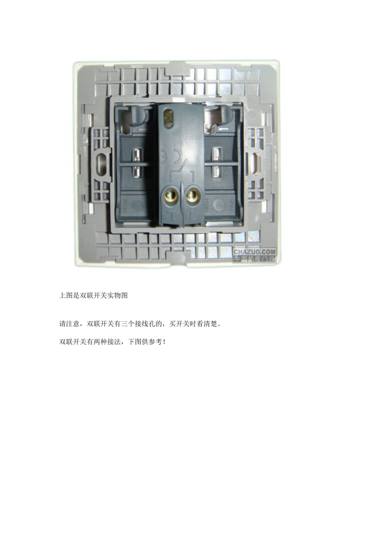 双联开关接法 双联开关接线图.doc_第3页