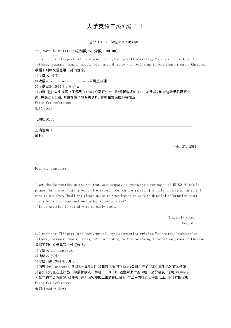 大学英语三级A级-111.docx_第1页