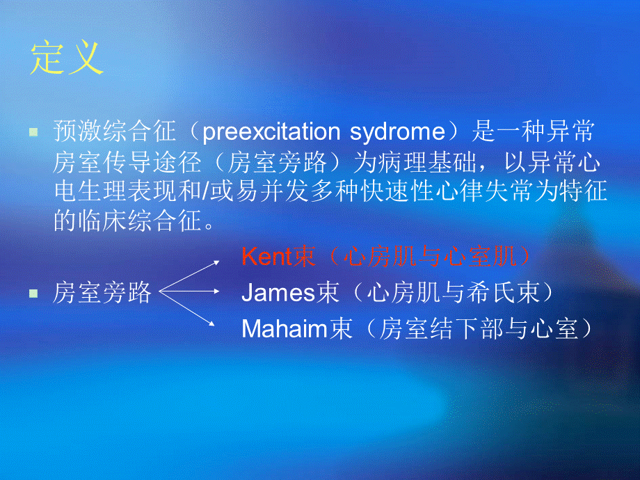 显性预激房室旁路的定位诊断.ppt_第2页