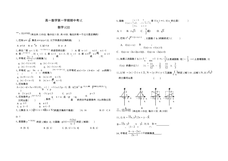 高一数学第一学期期中考试.docx_第1页