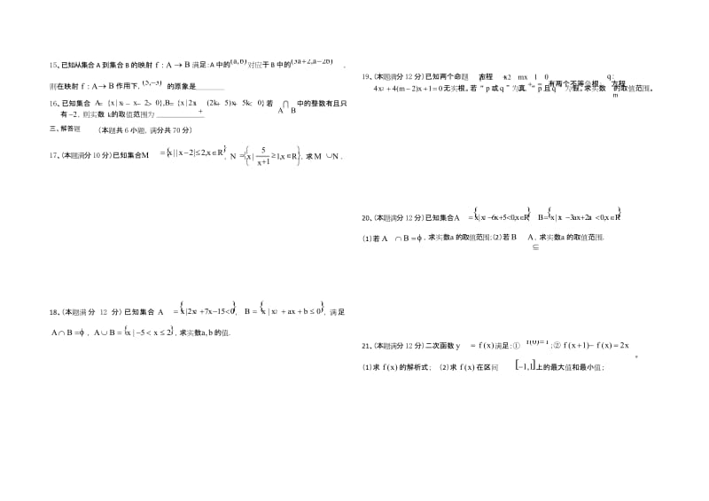 高一数学第一学期期中考试.docx_第2页