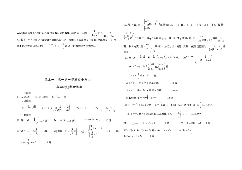 高一数学第一学期期中考试.docx_第3页