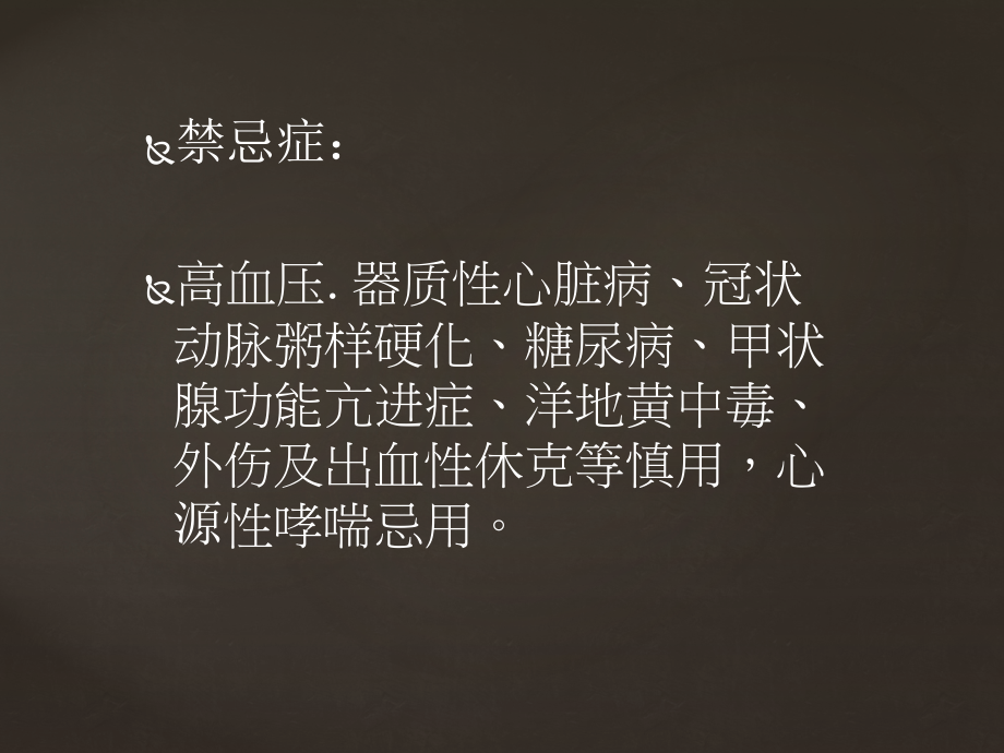 抢救药及利多卡因中毒过敏.ppt_第3页