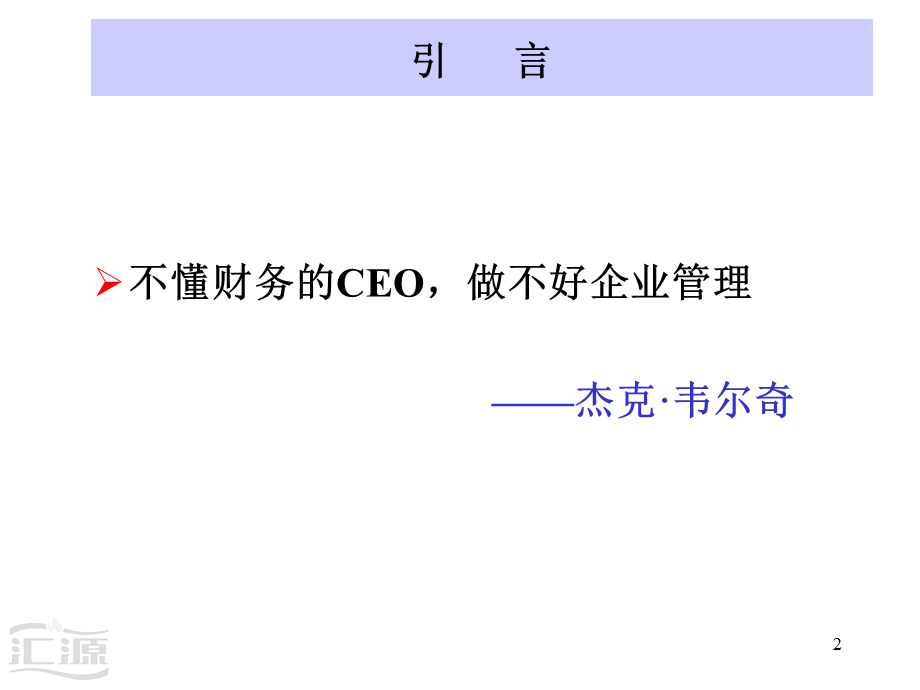 工厂总经理财务知识培训.pptx_第2页