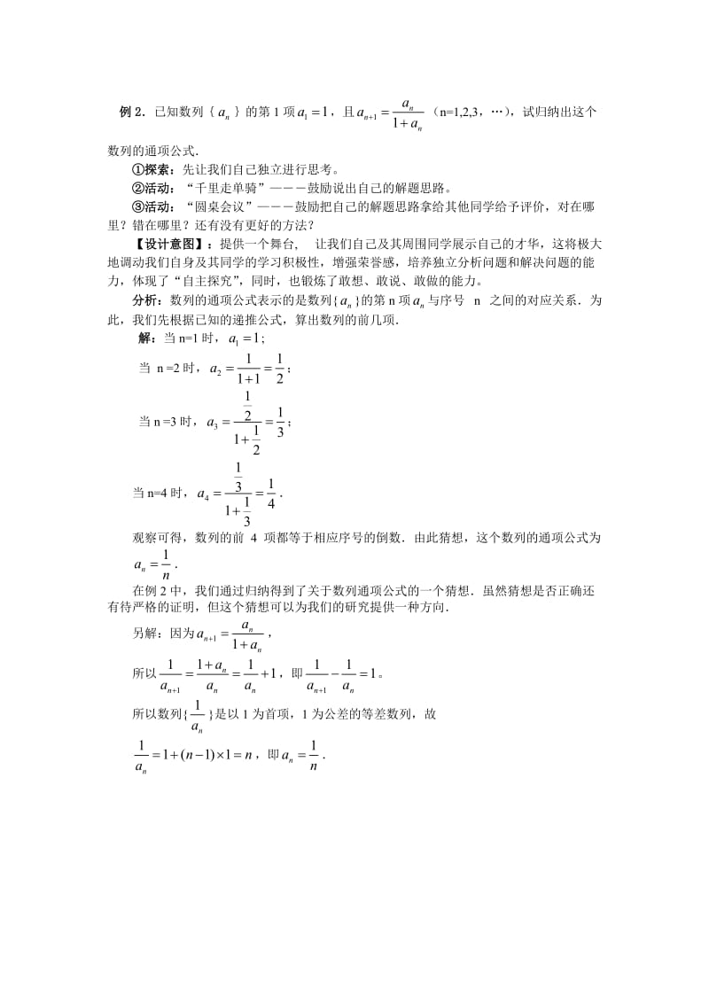 归纳推理的一般步骤.doc_第2页