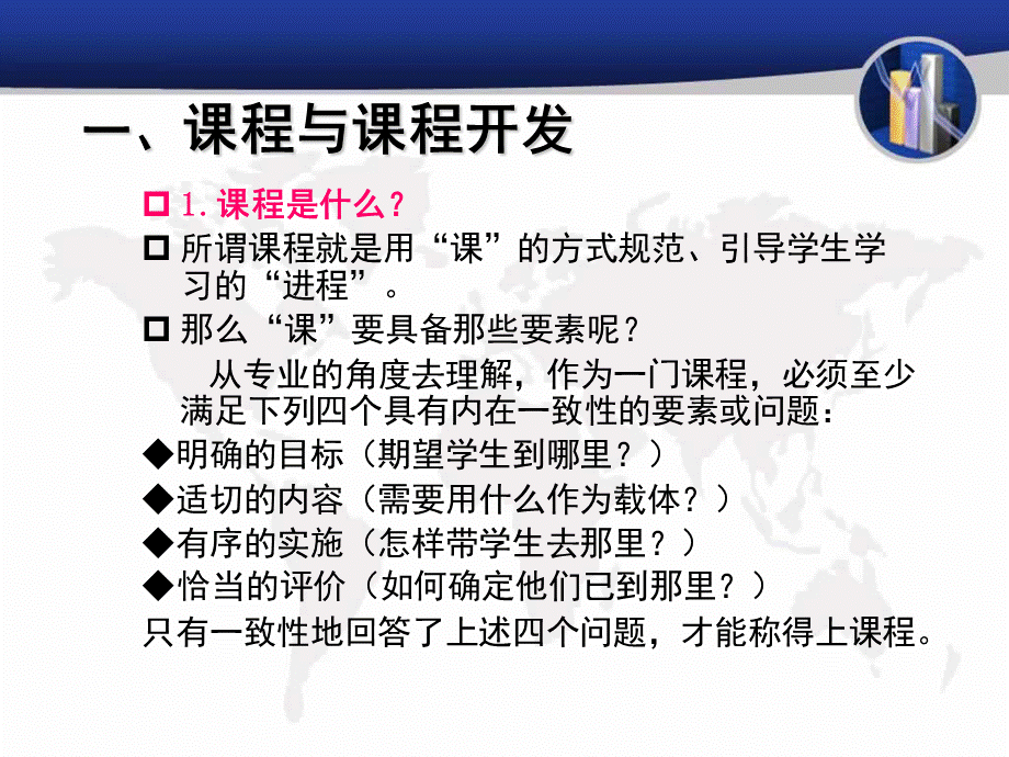 如何编制课程纲要.ppt_第3页