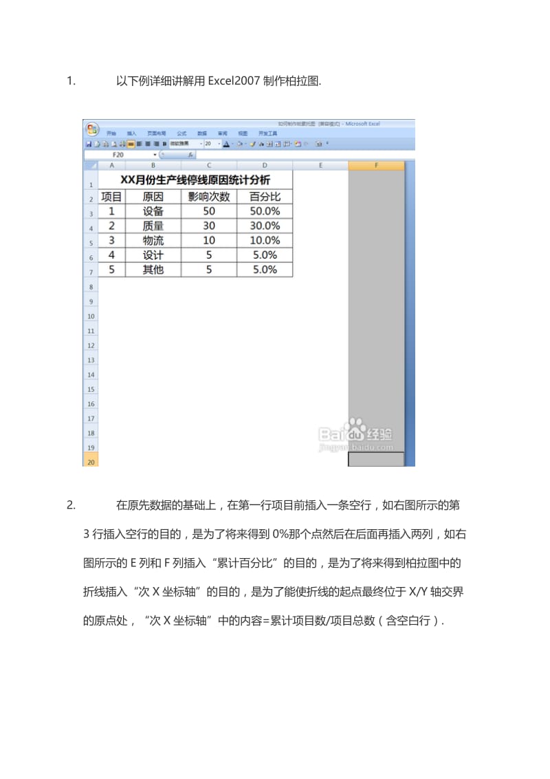 如何制作柏拉图.doc_第1页