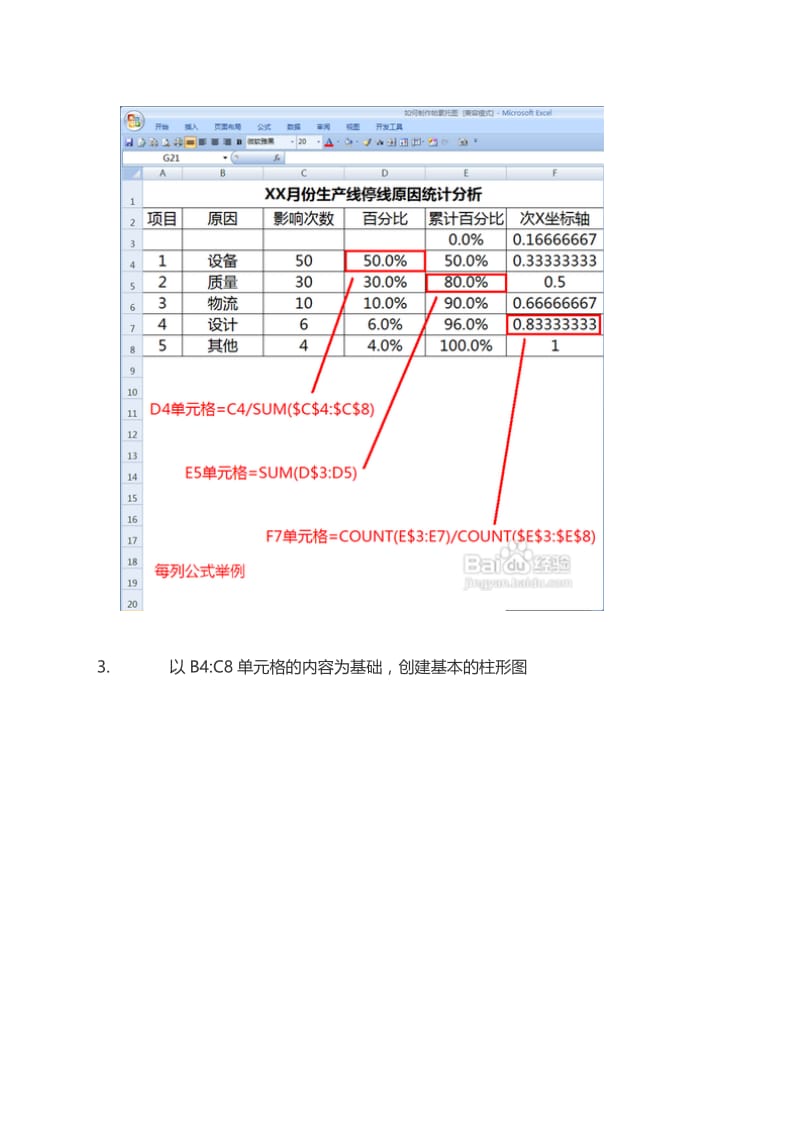 如何制作柏拉图.doc_第2页