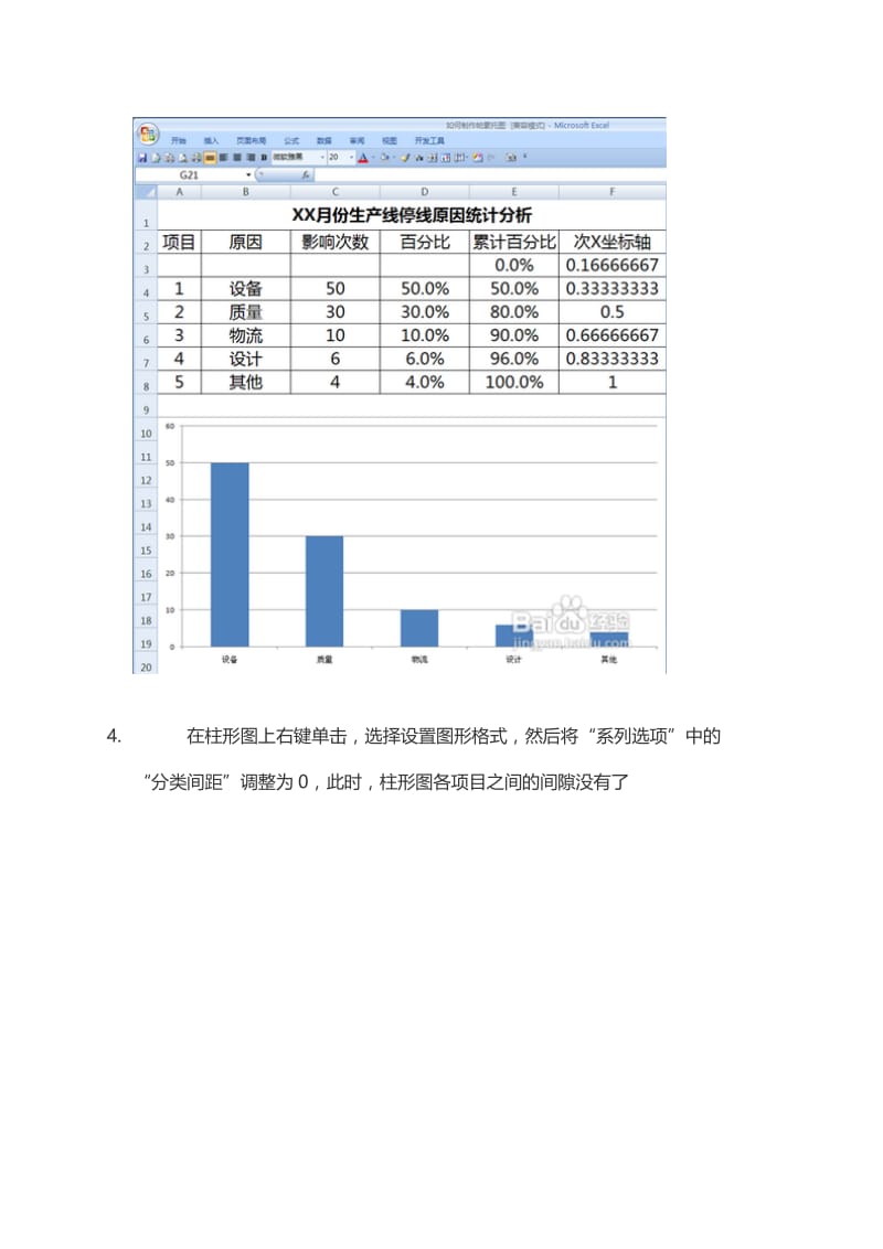 如何制作柏拉图.doc_第3页