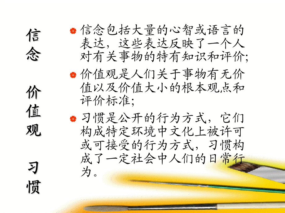 第九章文化与消费者行为.ppt_第3页