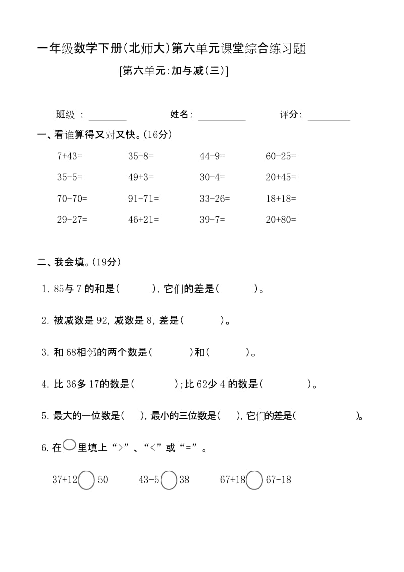 北师大版一年级下册数学第六单元检测题.docx_第1页