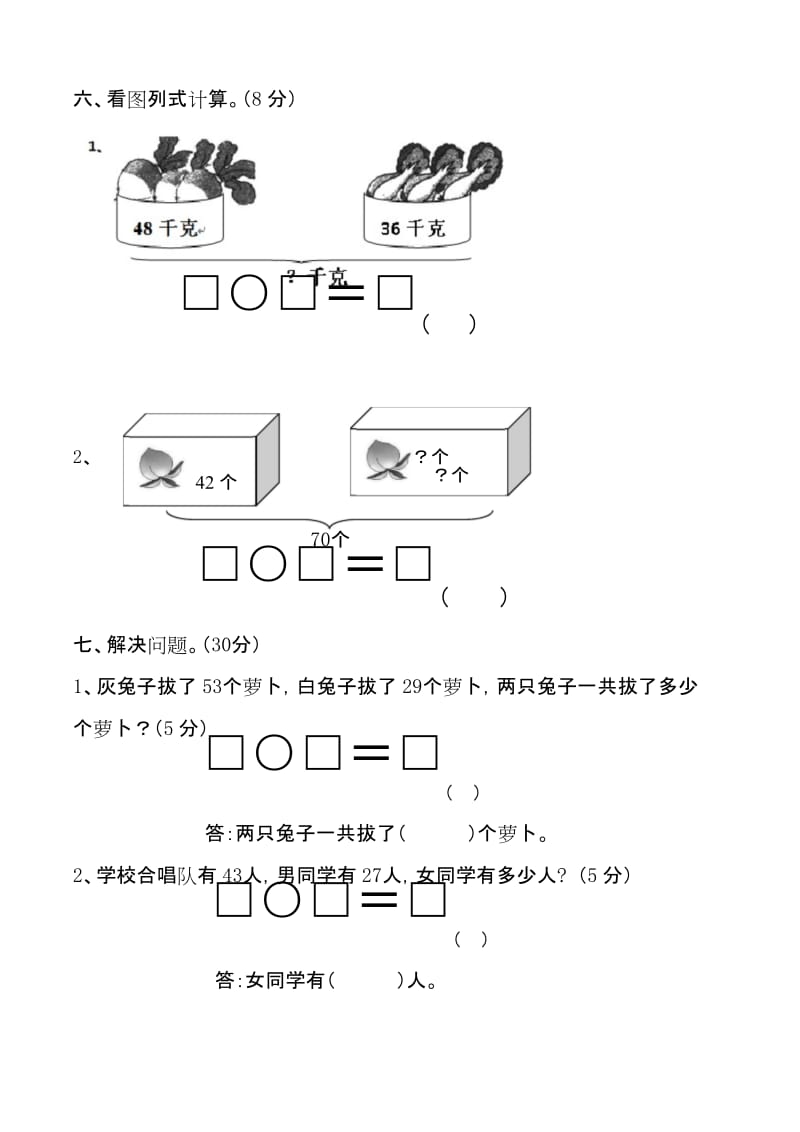 北师大版一年级下册数学第六单元检测题.docx_第3页