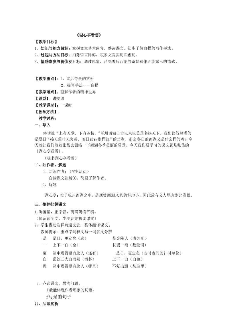 湖心亭看雪教案精品名师资料.docx_第1页