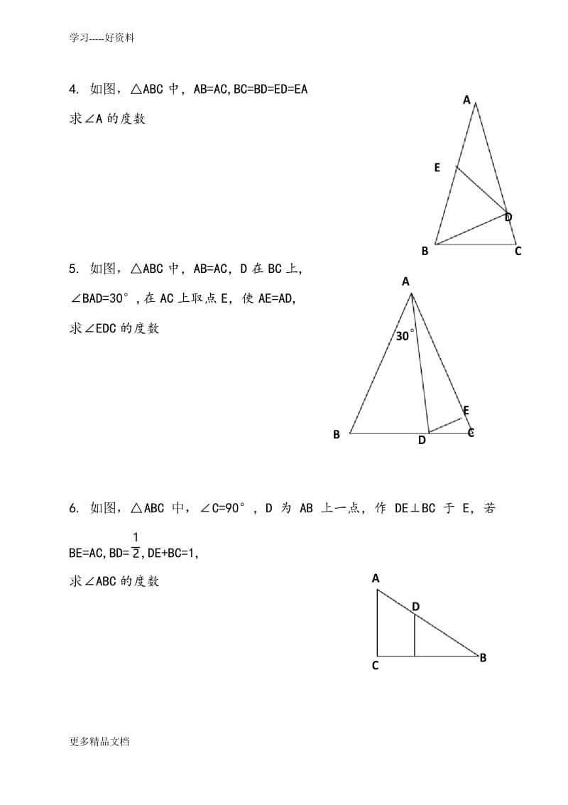 等腰三角形经典练习题及详细答案汇编.docx_第2页