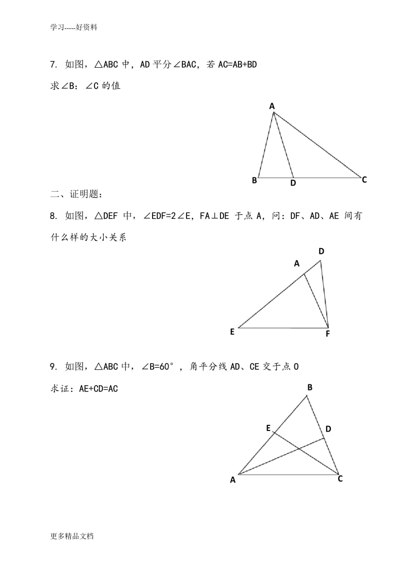 等腰三角形经典练习题及详细答案汇编.docx_第3页