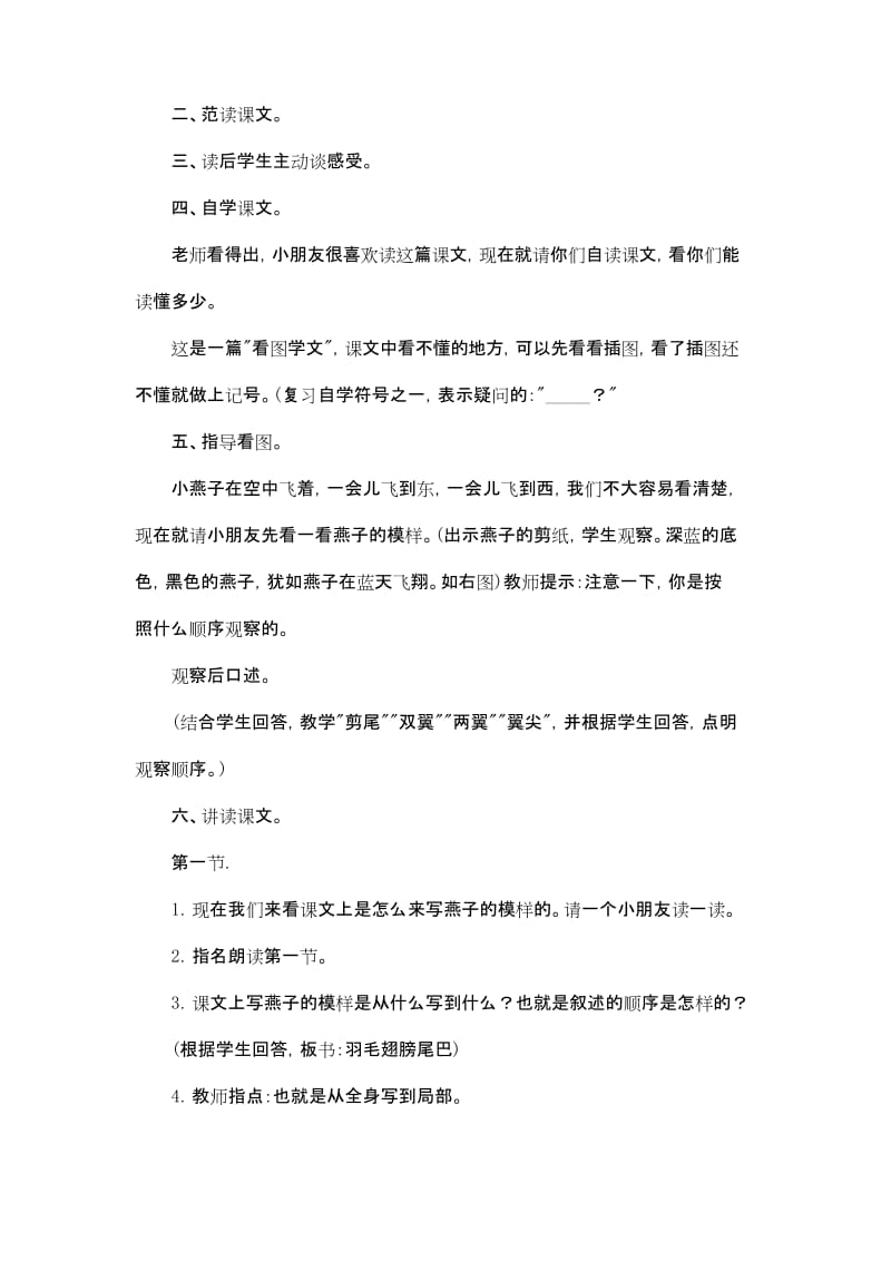 部编版三年级语文下册 《燕子》 教学设计.docx_第2页