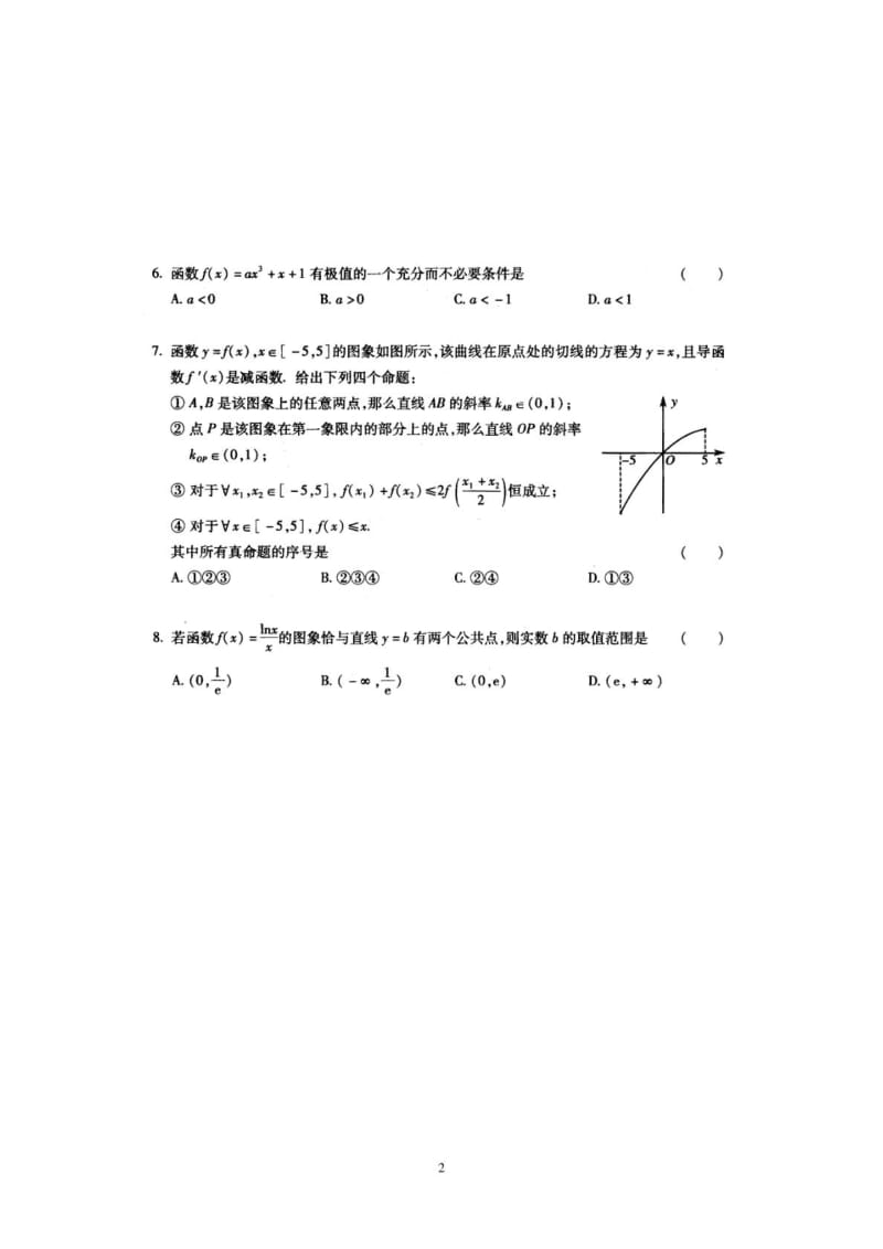 北京市海淀区高二年级第二学期期中练习数学理科.doc_第2页