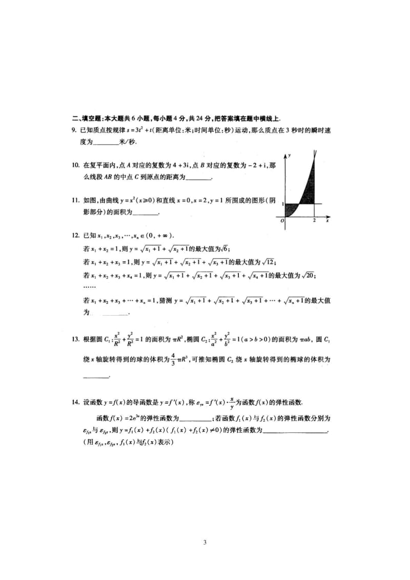 北京市海淀区高二年级第二学期期中练习数学理科.doc_第3页