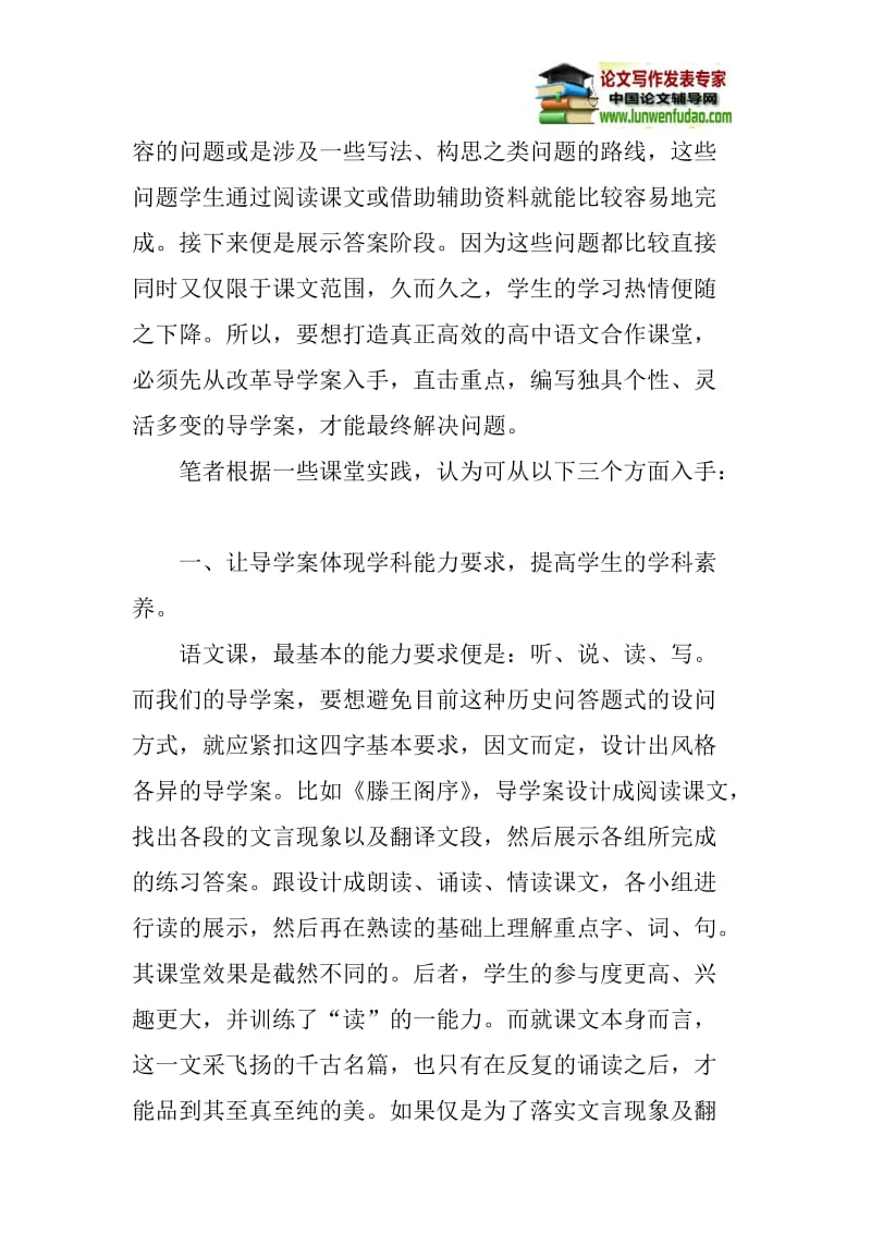 导学案论文：如何打造真正高效的高中语文合作课堂.doc_第2页