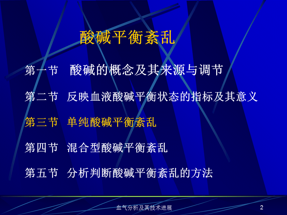 血气分析及其技术进展课件.ppt_第2页