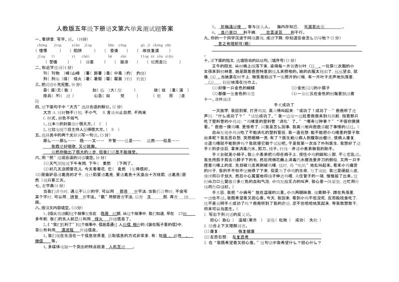 部编版小学五年级下册语文第六单元试题及答案.docx_第1页