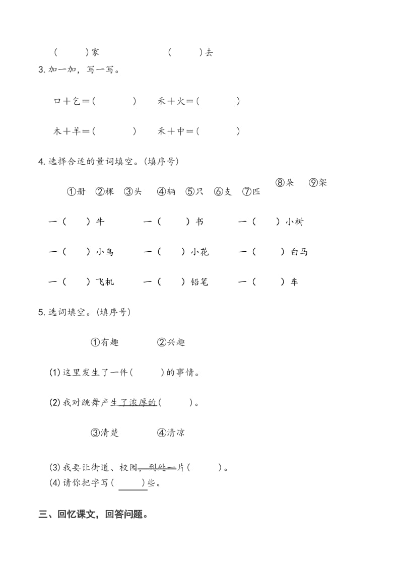 部编版(统编)一年级语文下册第二单元过关作业.docx_第3页