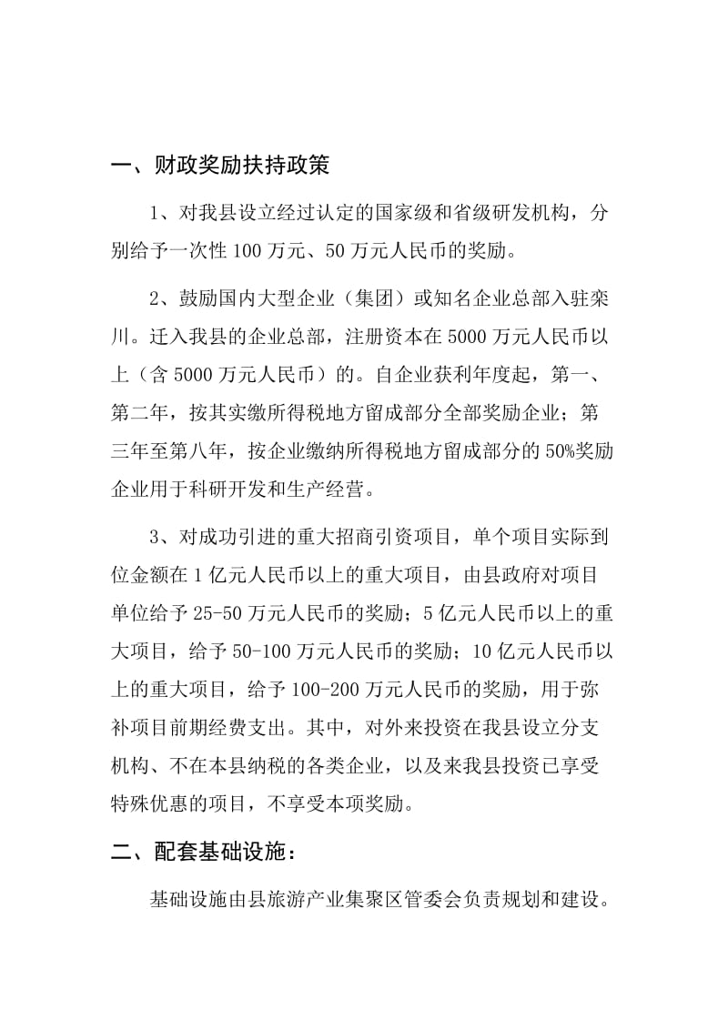 财政奖励扶持政策.doc_第1页