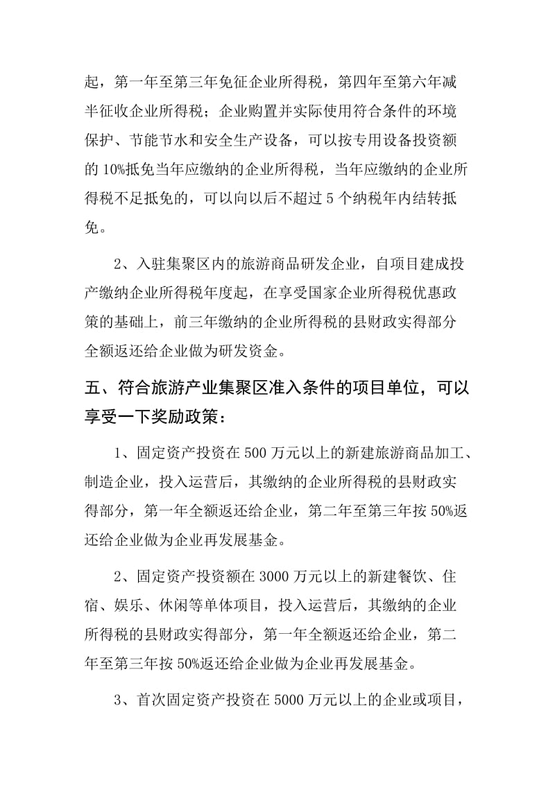 财政奖励扶持政策.doc_第3页