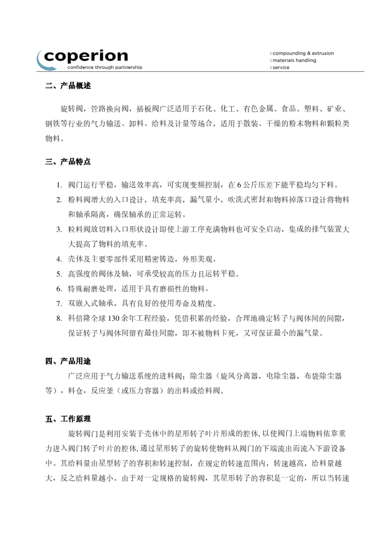 科倍隆旋转阀介绍_1.pdf_第2页