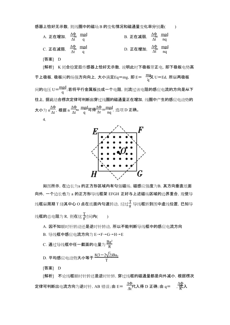 法拉第电磁感应定律及其应用.docx_第2页