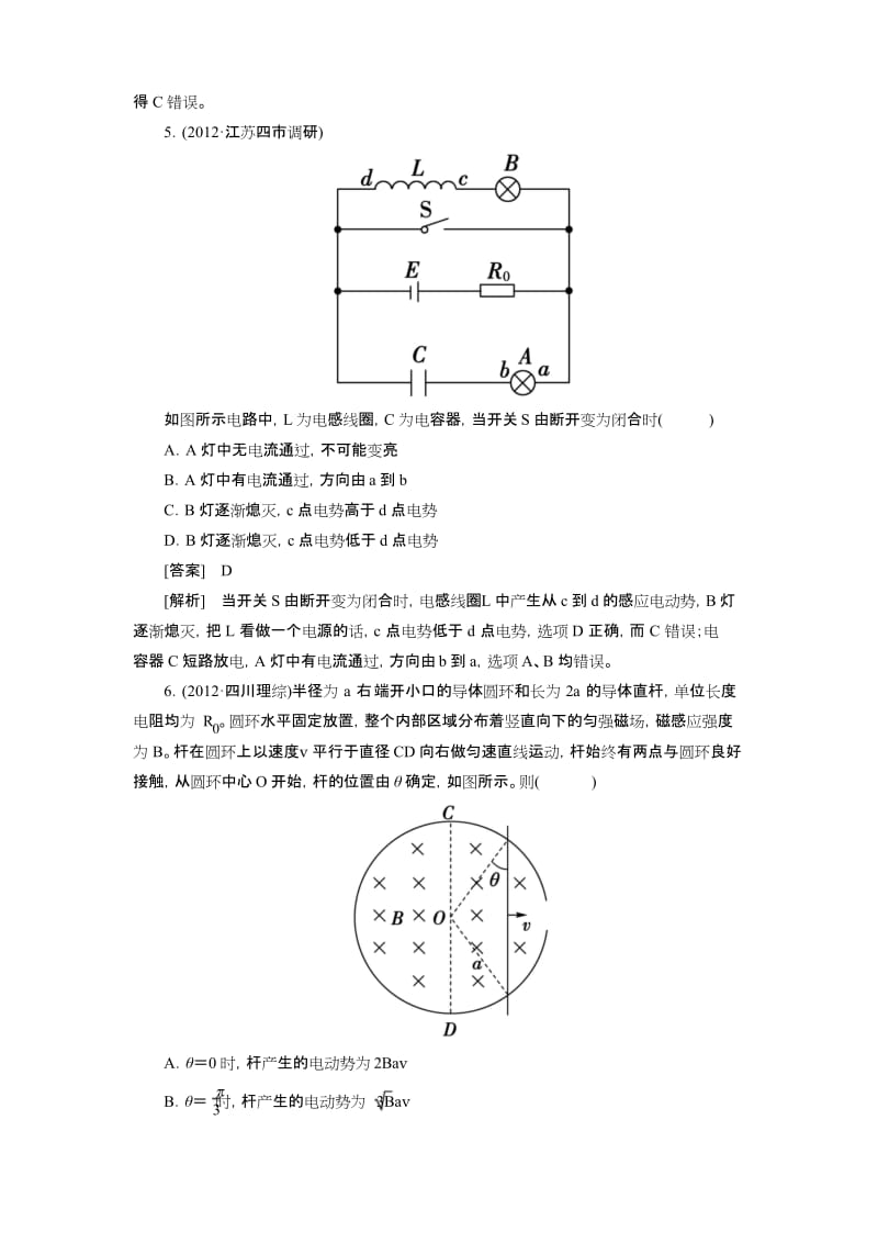 法拉第电磁感应定律及其应用.docx_第3页