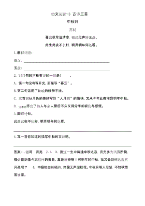 部编六年级下册语文 类文阅读-3 古诗三首.docx