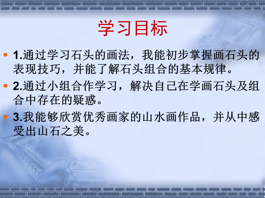 石头的画法.ppt_第2页