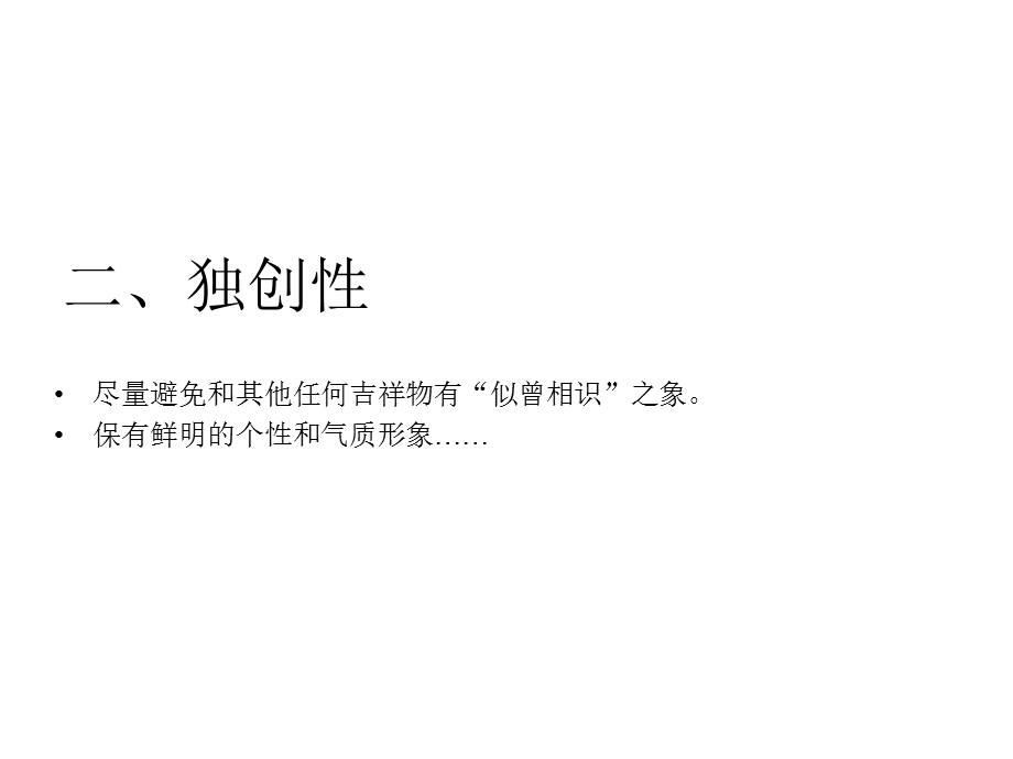 吉祥物创作要求.ppt_第3页