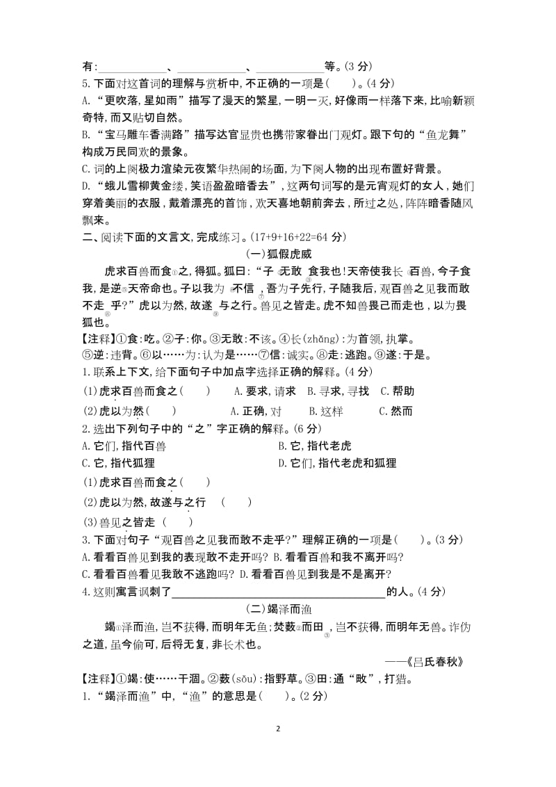 部编六年级下册语文 专项卷——古诗与文言文阅读.docx_第2页