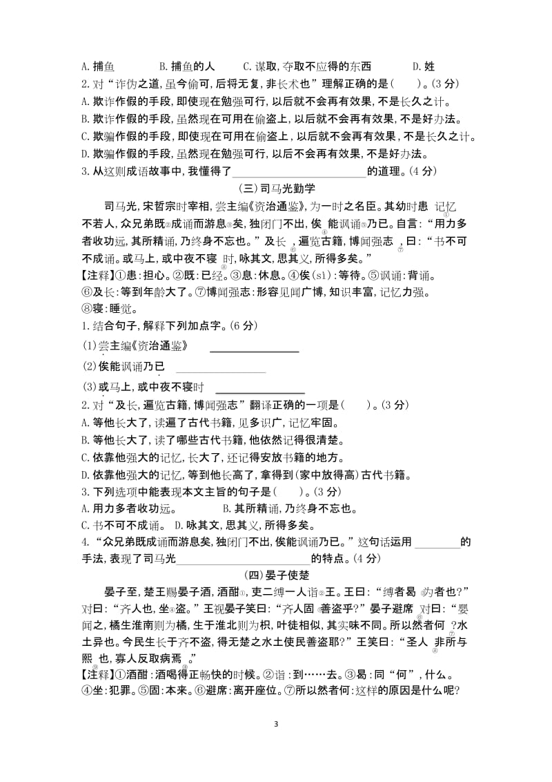 部编六年级下册语文 专项卷——古诗与文言文阅读.docx_第3页