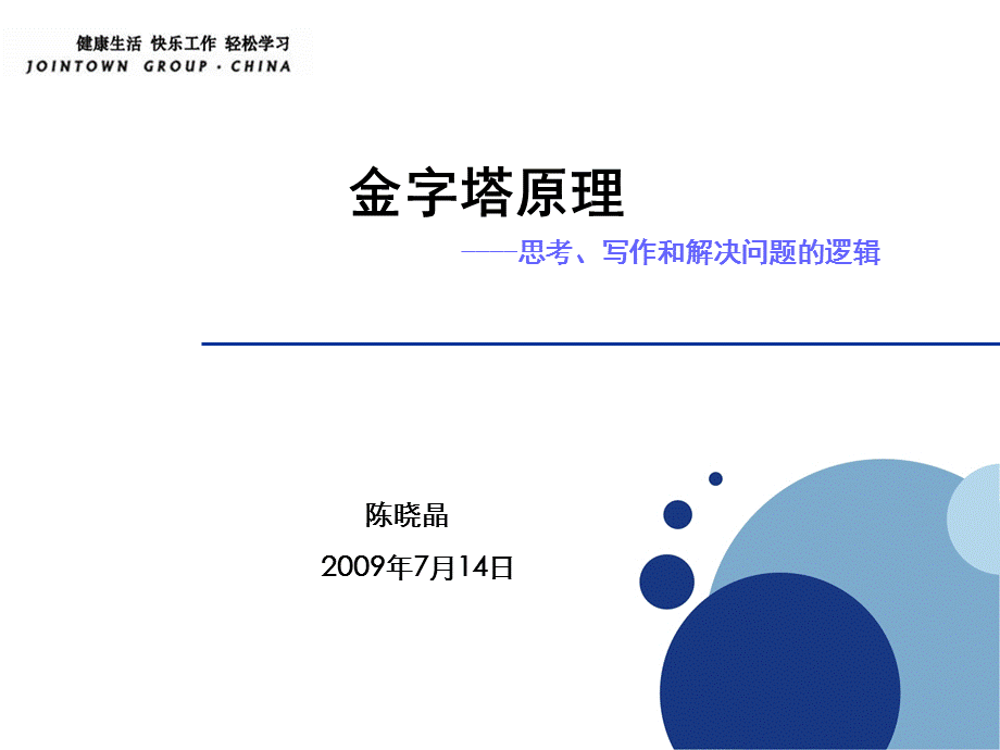 金字塔写作方法.ppt_第1页