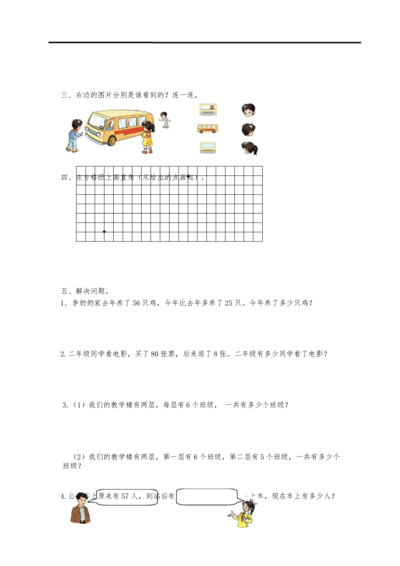 部编RJ人教版 二年级数学 上册第一学期秋 (期终期末考试)教学质量检测监测调研 统联考真题模拟卷.docx_第3页