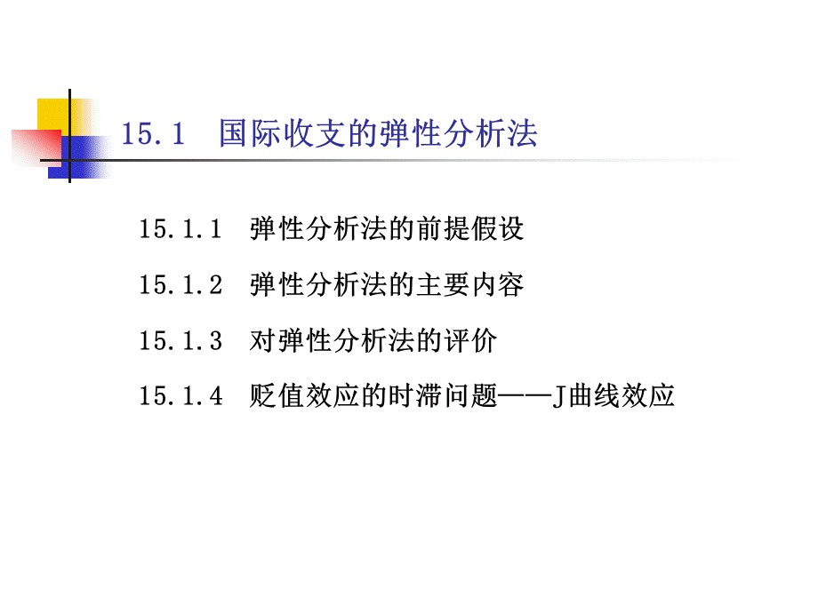 国际收支调节理论.ppt_第3页