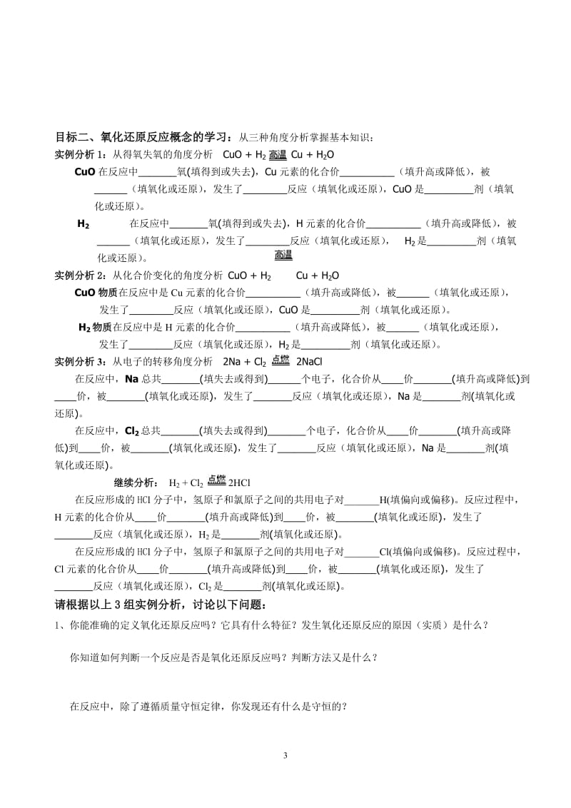 第一节 氧化还原反应学案.doc_第3页