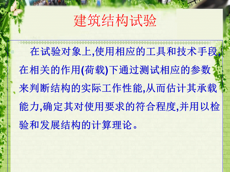 第一章 结构试验概论.ppt_第3页