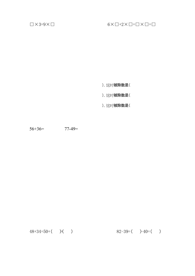 沪教版小学二年级数学上册期末复习题.docx_第2页