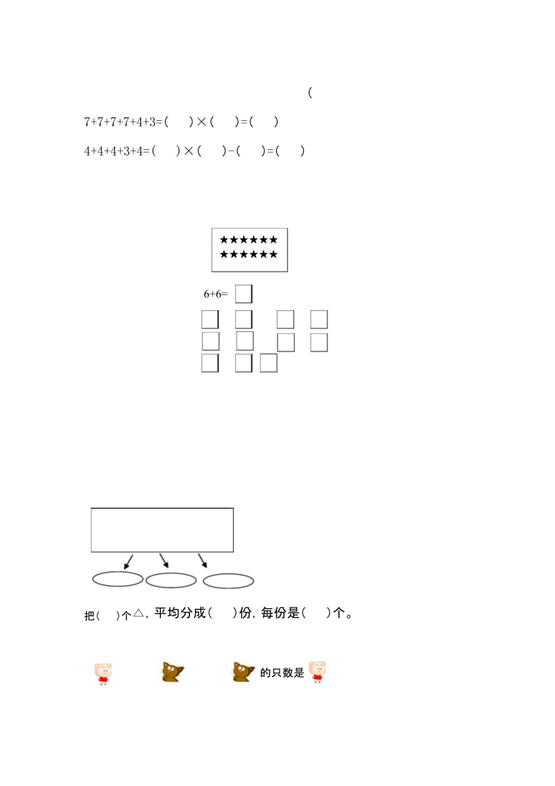 沪教版小学二年级数学上册期末复习题.docx_第3页