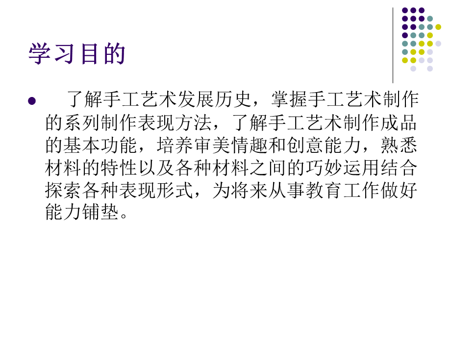 手工概述.ppt_第2页