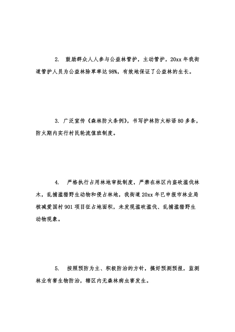 年度新版年度公益林自查报告汇编.docx_第3页