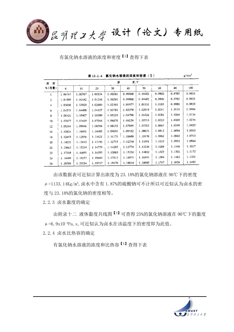 传热计算.doc_第2页