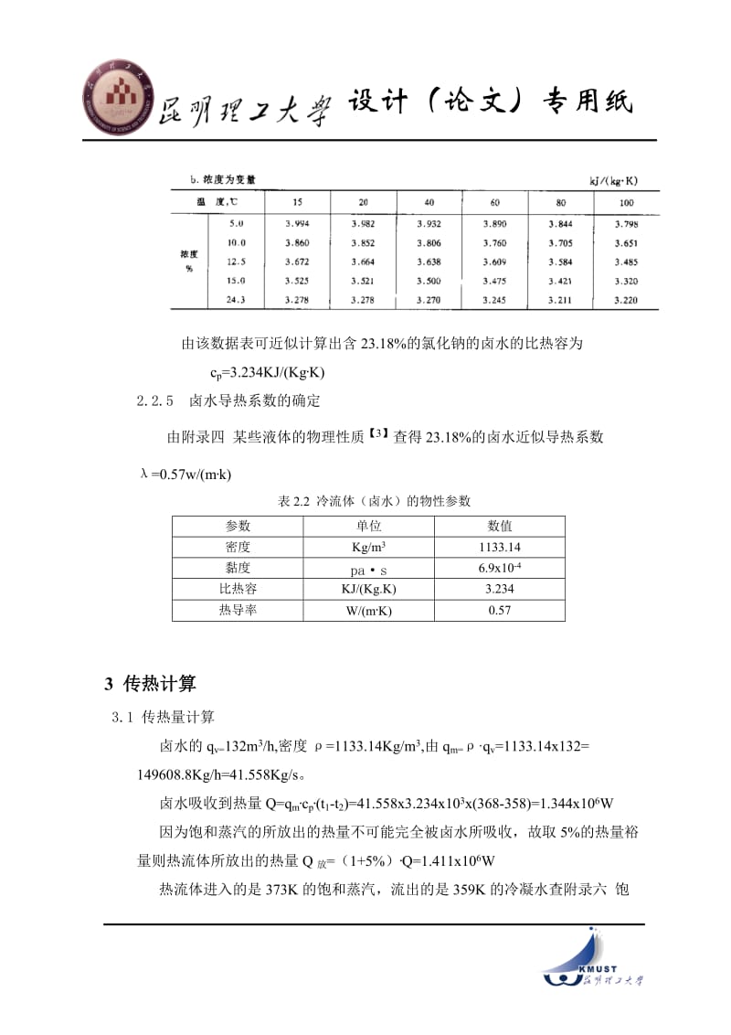 传热计算.doc_第3页